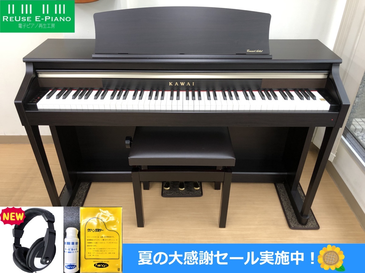 KAWAI CA15R 2014年製 中古 電子ピアノ 木製鍵盤 椅子付き ローズ