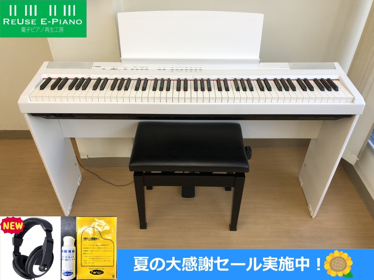 YAMAHA P-105WH 2012年製 中古 電子ピアノ スタンド付き 椅子付き ホワイト ヤマハ 白・・・SOLD OUT!!