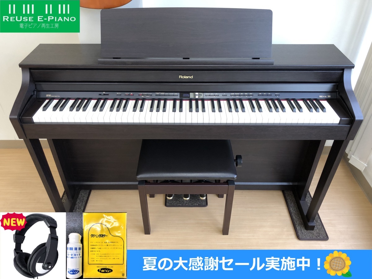 Roland HP505-RWS 2012年製 中古 電子ピアノ 椅子付き ローランド ローズウッド調・・・SOLD OUT!!