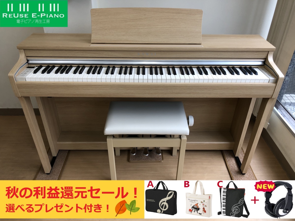 KAWAI CN27LO 2018年製 中古 電子ピアノ 椅子付き ライトオーク調 カワイ・・・SOLD OUT!!