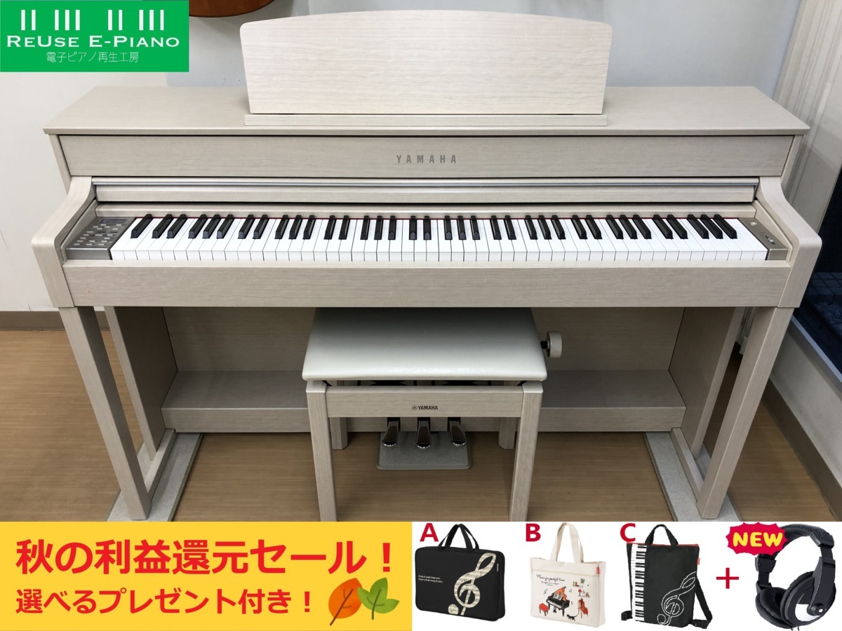 YAMAHA CLP-545WA 中古 電子ピアノ 2015年製 木製鍵盤 椅子付き クラビノーバ ホワイトアッシュ調・・・SOLD OUT!!