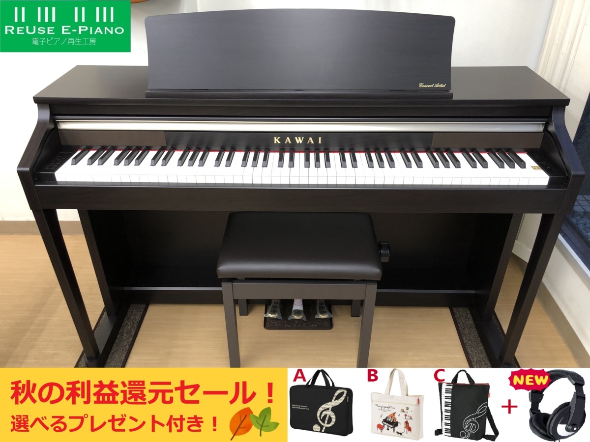KAWAI CA17R 2015年製 中古 電子ピアノ 木製鍵盤 椅子付き ローズウッド調 カワイ ブラウン・・・SOLD OUT!!