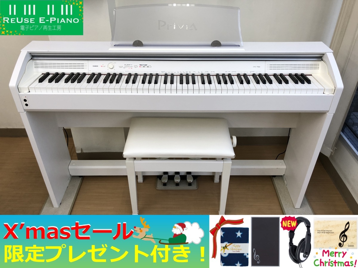 CASIO PX-750WE 2012年製 中古 電子ピアノ 椅子付き ホイワトウッド調