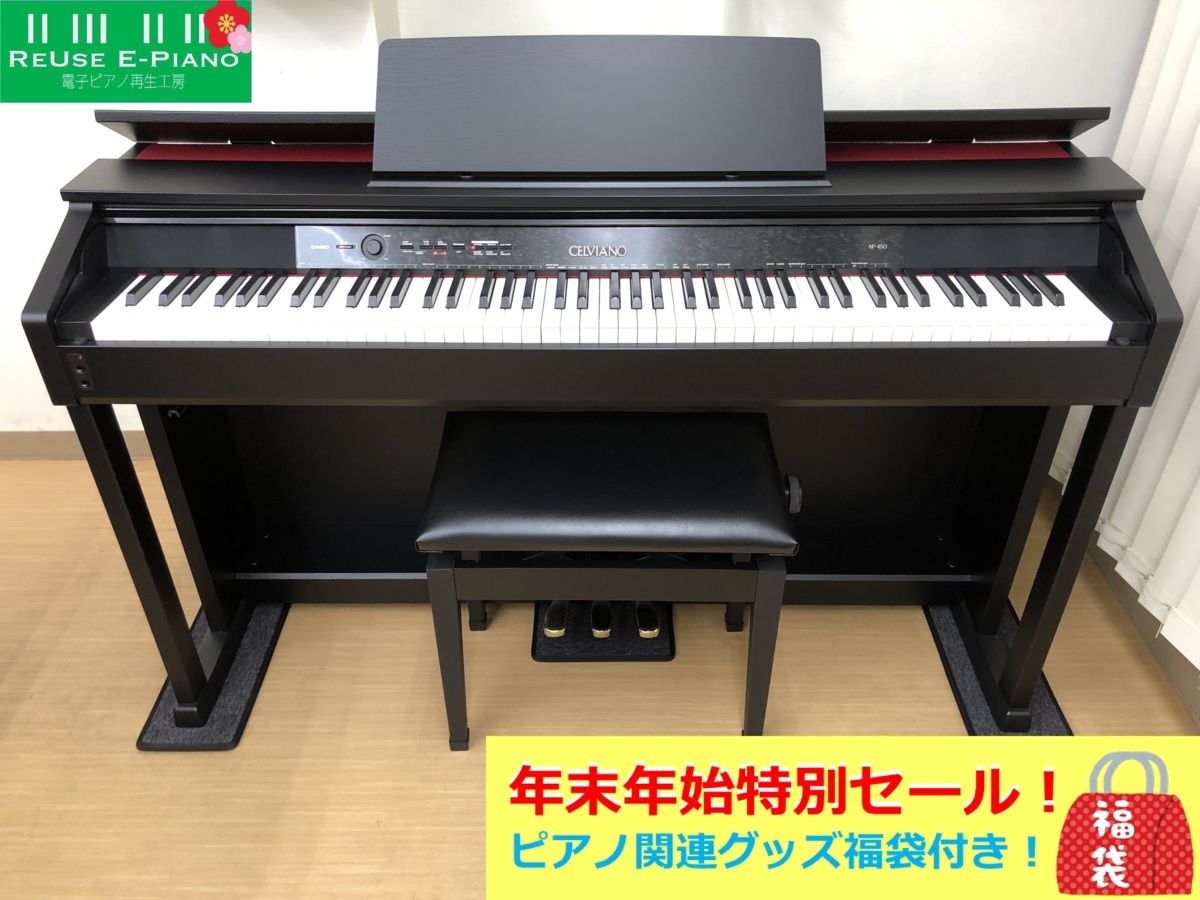 CASIO AP-450BK 2013年製 椅子付き 中古 電子ピアノ ブラック 黒 セルヴィアーノ・・・SOLD OUT!!
