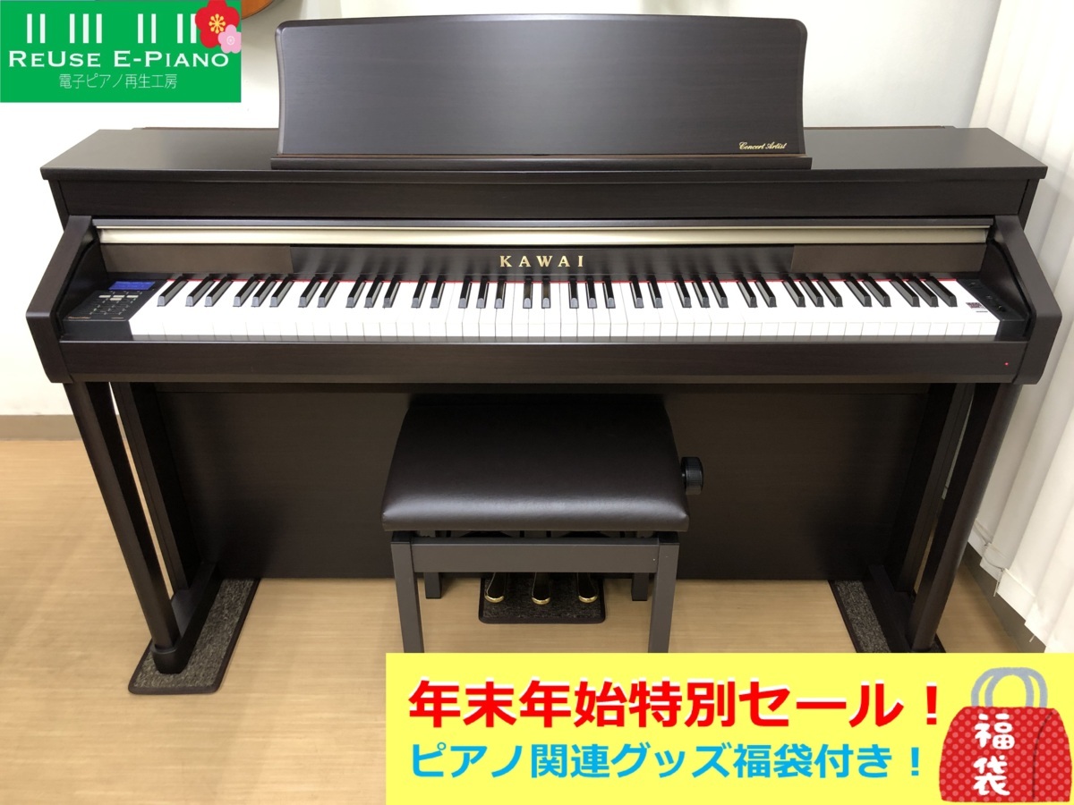 KAWAI CA9700GP 15年製 木製鍵盤 中古 電子ピアノ 椅子付き ローズ