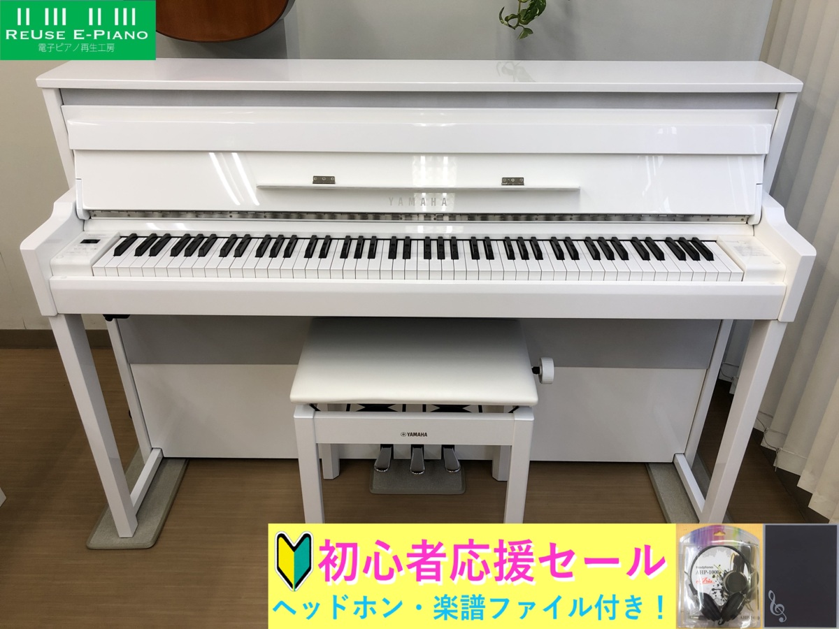 YAMAHA NU1X PBW 中古 2019年製 木製鍵盤 電子ピアノ 椅子付き