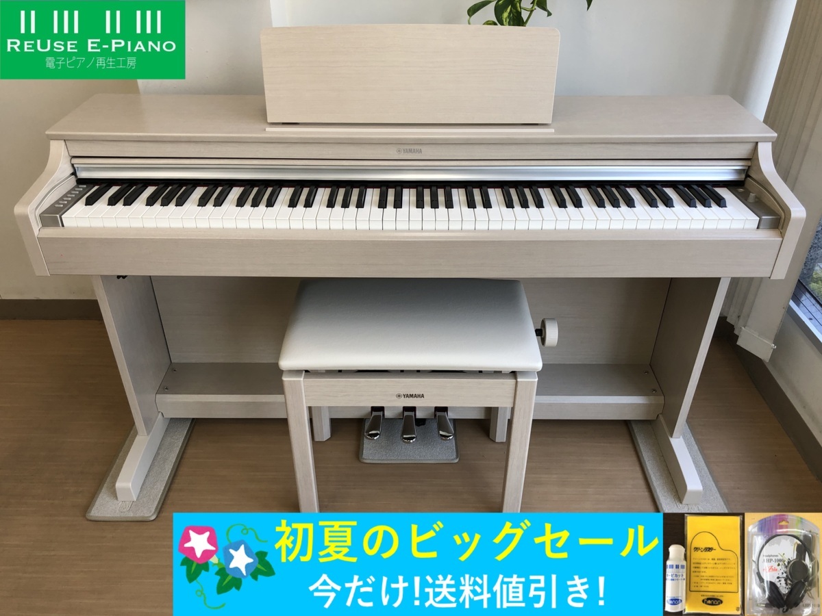 YAMAHA YDP-163WA 2017年製 中古 電子ピアノ 椅子付き アリウス