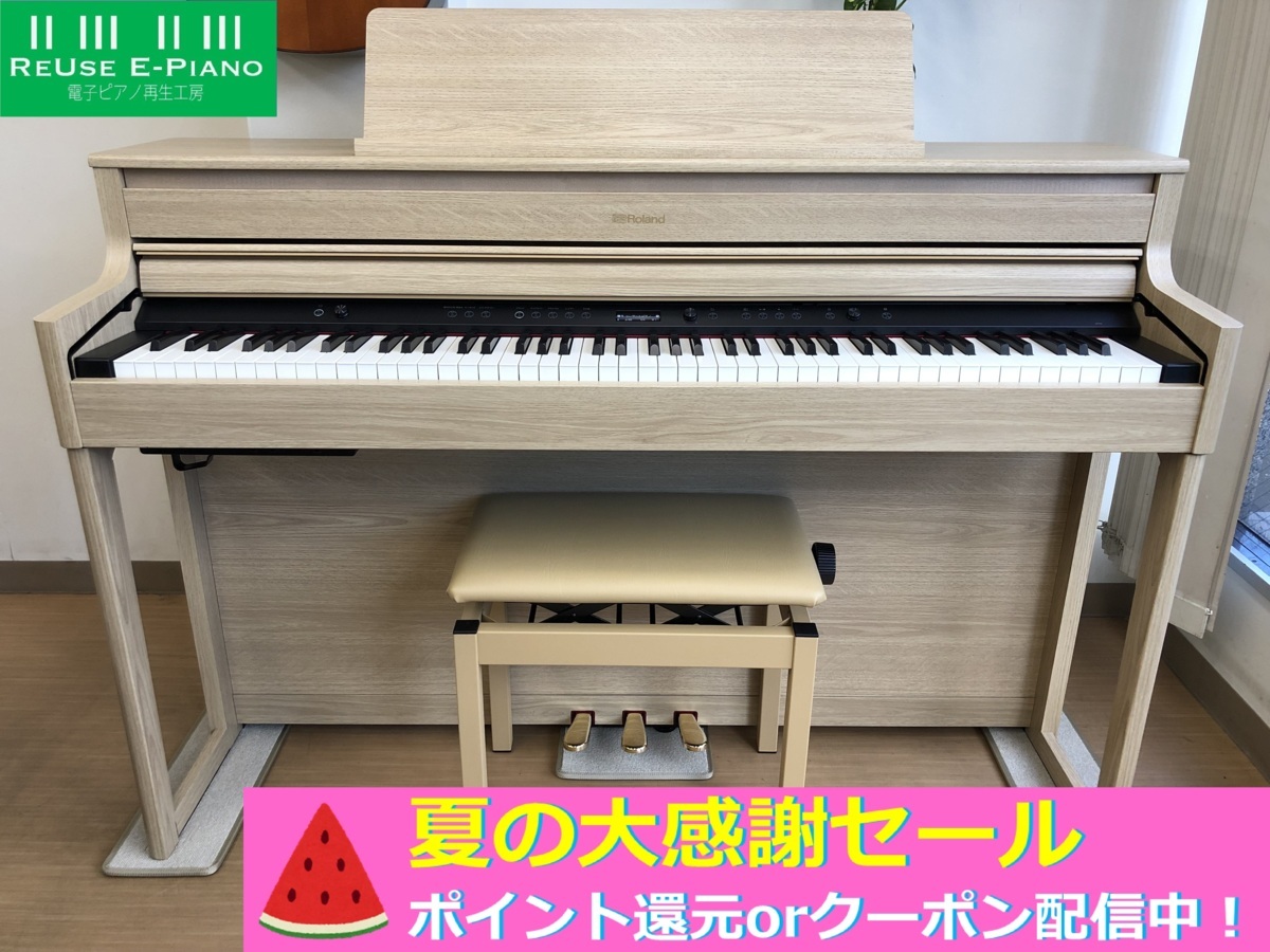 Roland HP704-LAS 2020年製 木製鍵盤 中古 保証付き 電子ピアノ 椅子付き ライトオーク調 ローランド・・・SOLD OUT!!  – 電子ピアノ再生工房