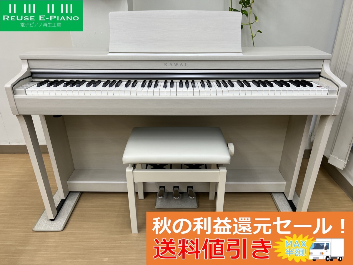 KAWAI CN27A 2016年製 中古 電子ピアノ 椅子付き プレミアムホワイト