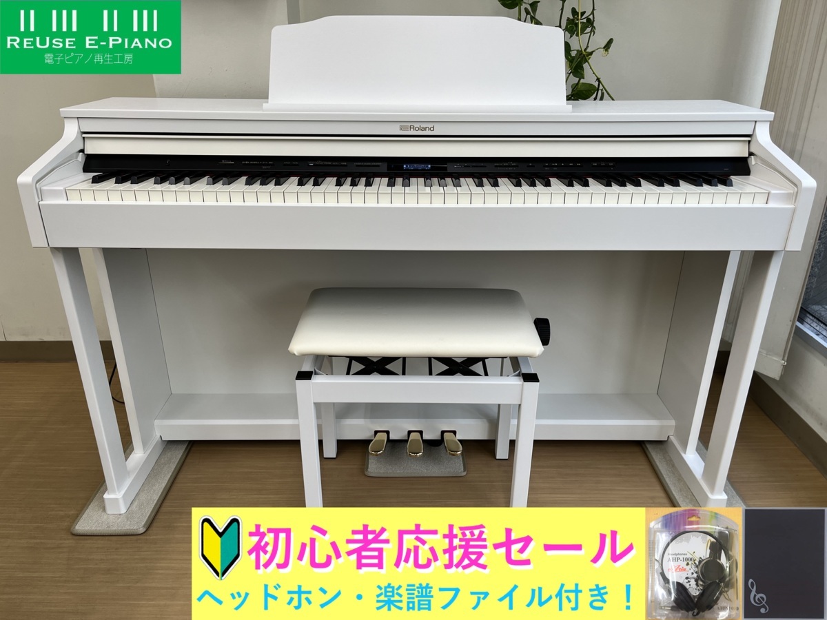 Roland HP601-WH 2018年製 中古 電子ピアノ 木製鍵盤 ローランド