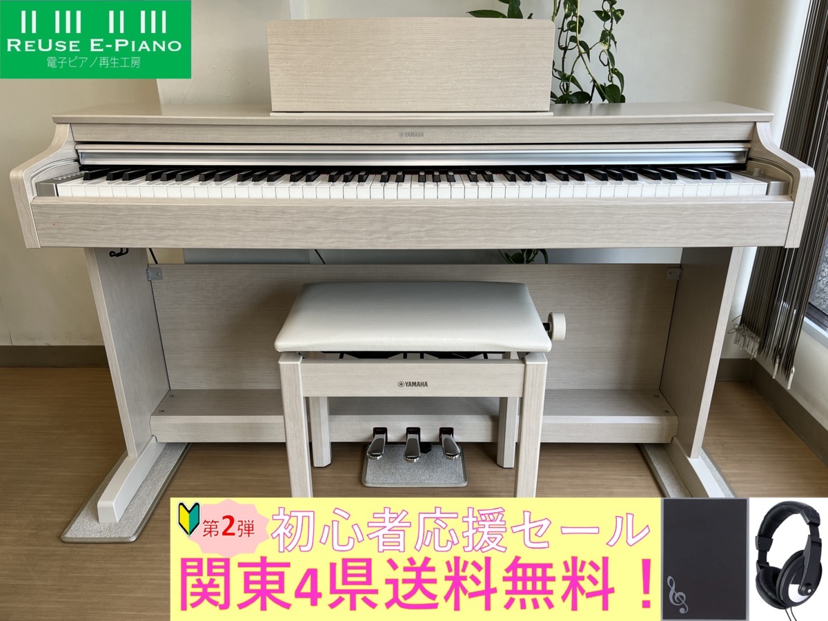 YAMAHA YDP-163WA 2017年製 中古 電子ピアノ 椅子付き アリウス ...
