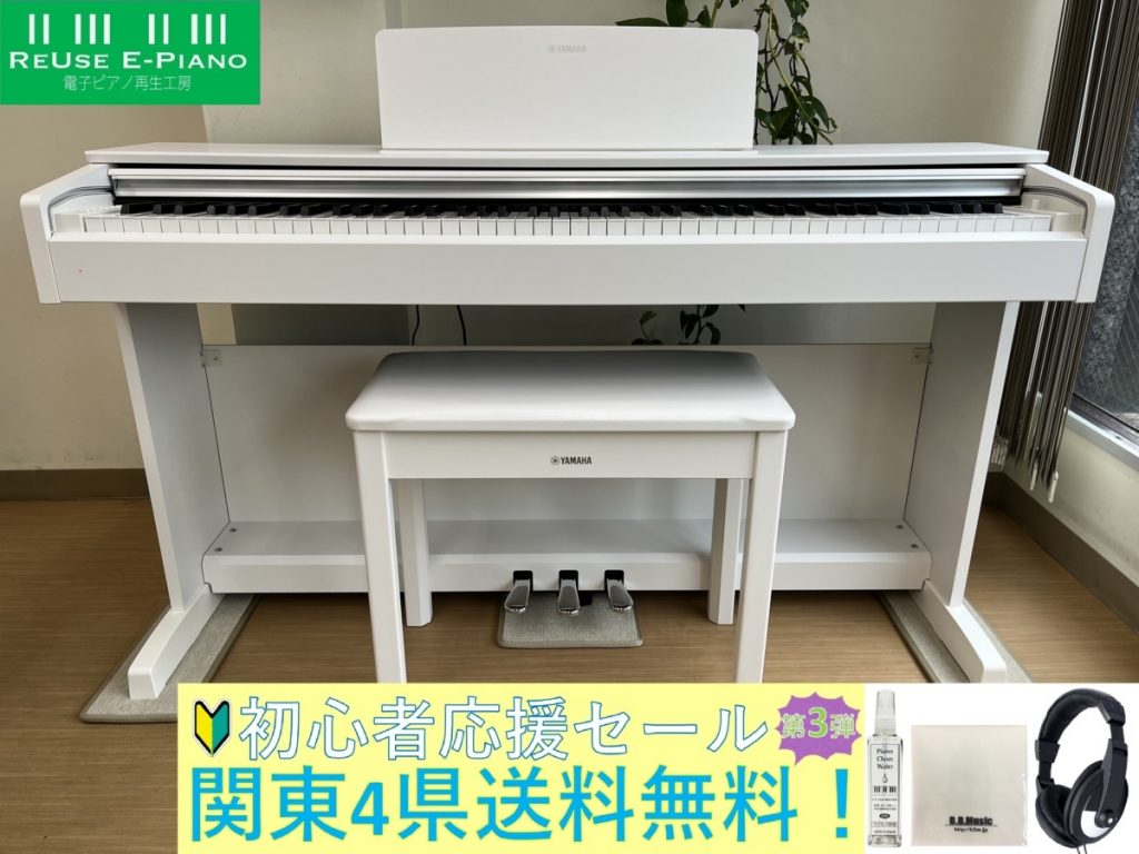 YAMAHA YDP-143WH 2018年製 中古 電子ピアノ 椅子付き ホワイト ヤマハ