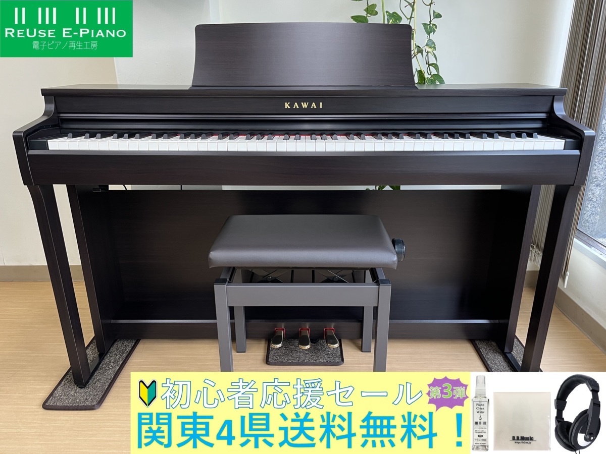 KAWAI CN29R 中古 電子ピアノ 2019年製 椅子付き ローズウッド調 ...