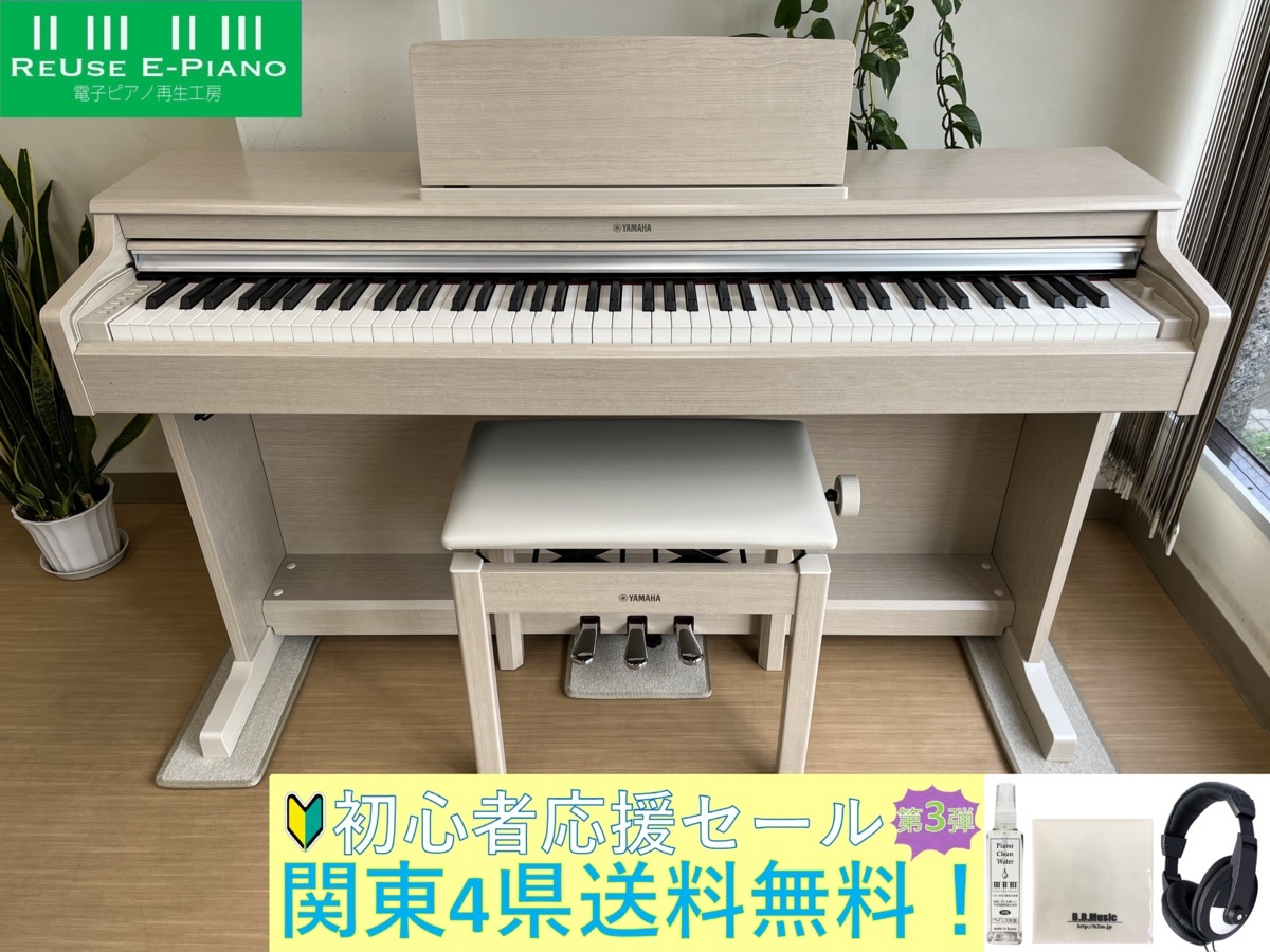 YAMAHA YDP-164WA 2019年製 中古 電子ピアノ 椅子付き アリウス