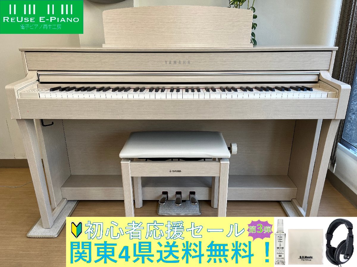 電子ピアノYAMAHA クラビノーバCLP-645WA ホワイトアッシュ
