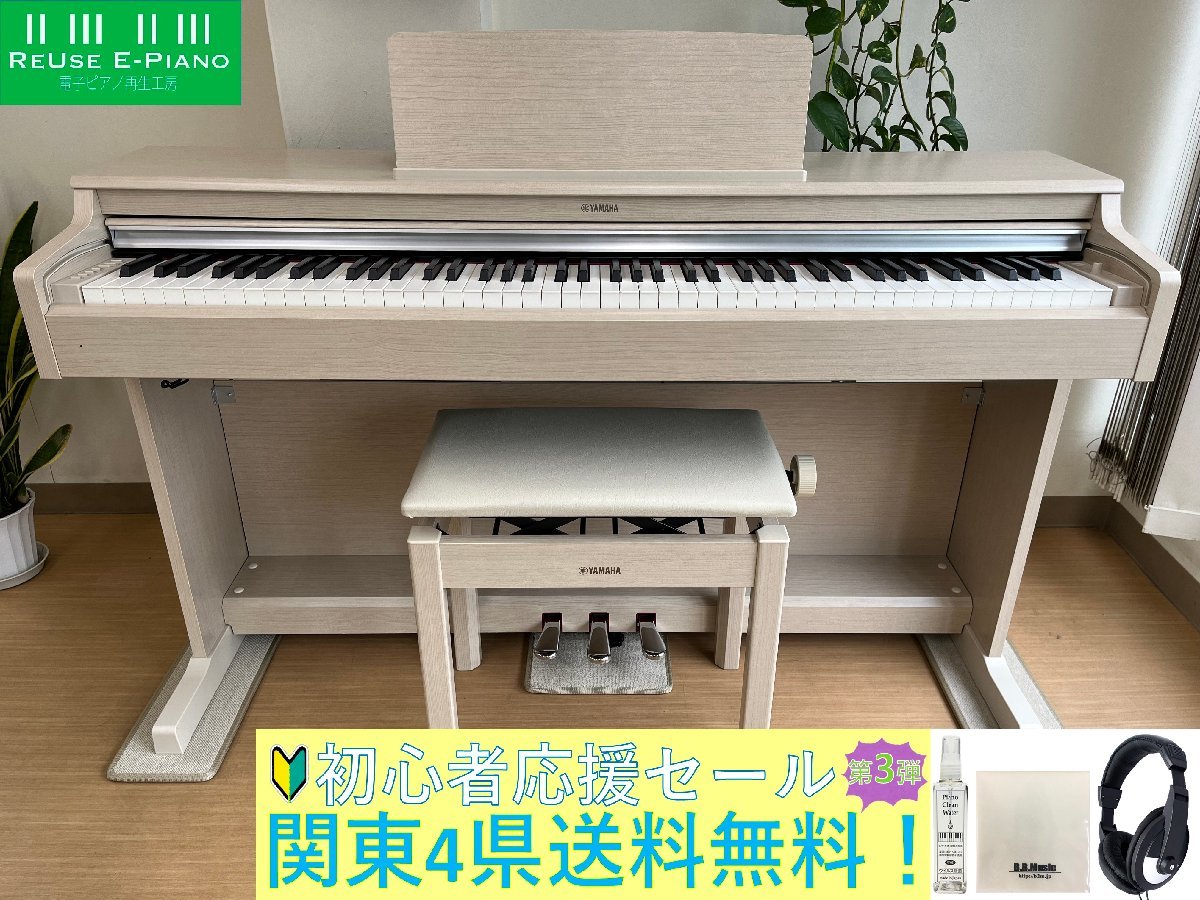 電子ピアノ ホワイトアッシュ YAMAHA YDP-164WA-