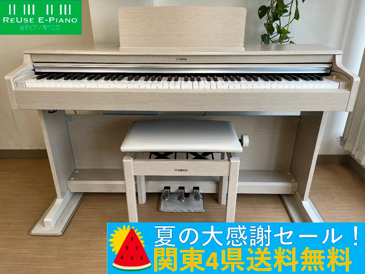 YAMAHA YDP-164WA 2021年製 中古 電子ピアノ 椅子付き アリウス