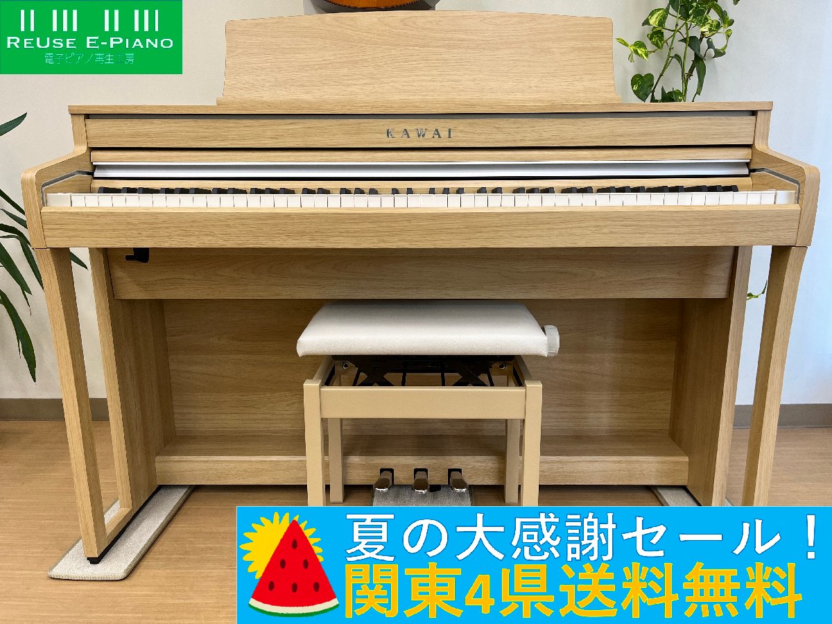 KAWAI CA49LO 2021年製 中古 電子ピアノ 木製鍵盤 椅子付き ライト