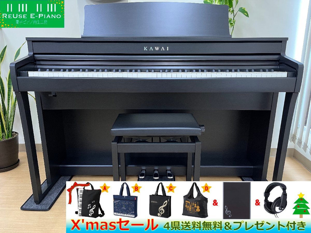 KAWAI CA4900GP MB 中古 2021年製 木製鍵盤 電子ピアノ 椅子付き モダンブラック・・・SOLD OUT! – 電子ピアノ再生工房