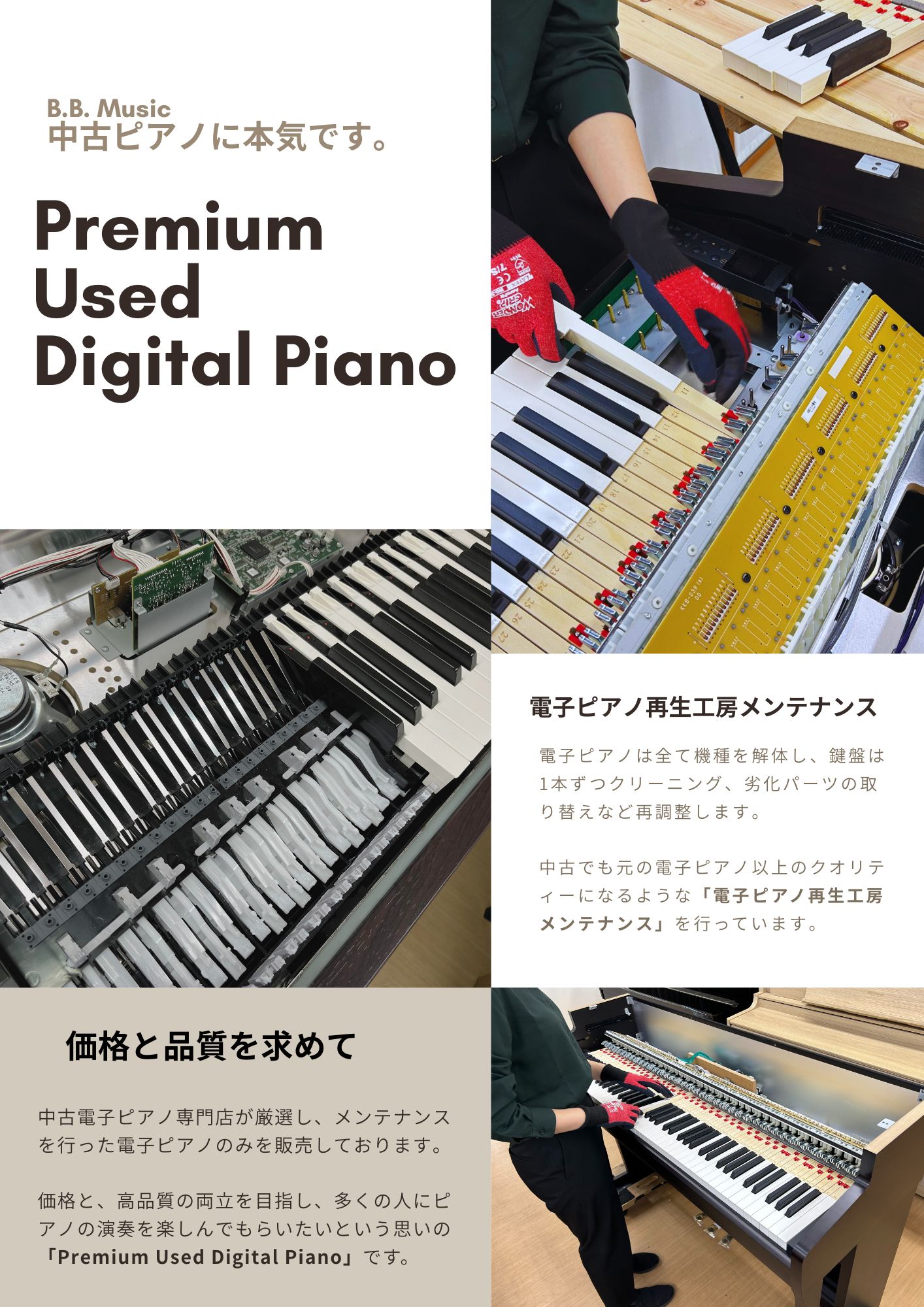Premium Used Digital Piano（電子ピアノ再生工房の中古電子ピアノ）