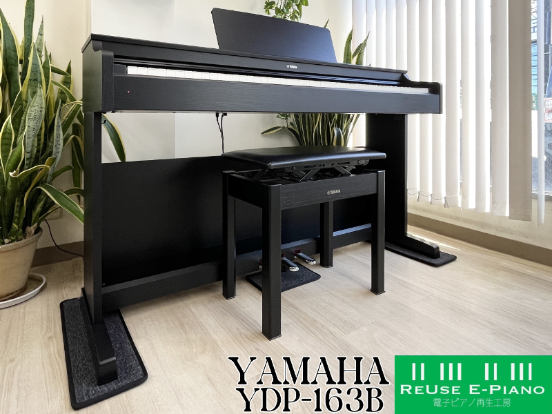 YAMAHA YDP-163B 2017年製 中古 電子ピアノ ARIUS アリウス ヤマハ・・・SOLD OUT! – 電子ピアノ再生工房