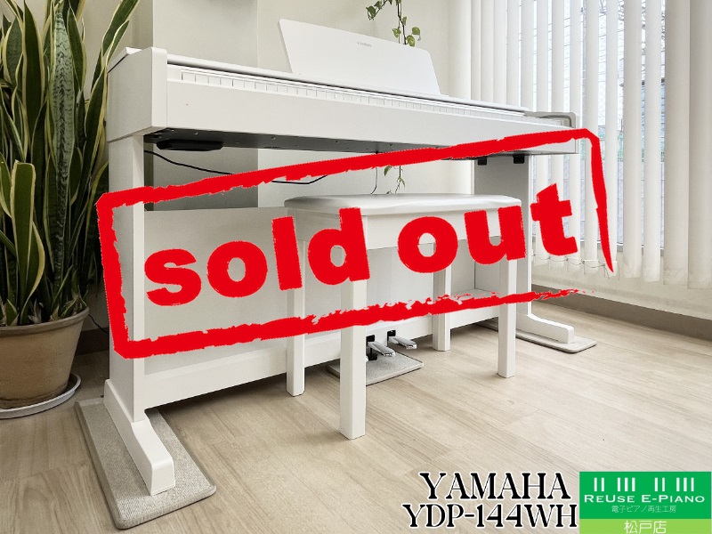 ヤマハ YDP-144WH ホワイトウッド調 中古 2021年製 YAMAHA ARIUS