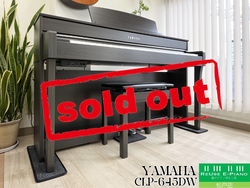 ヤマハ CLP-645DW ダークウォルナット調 中古 2019年製 YAMAHA