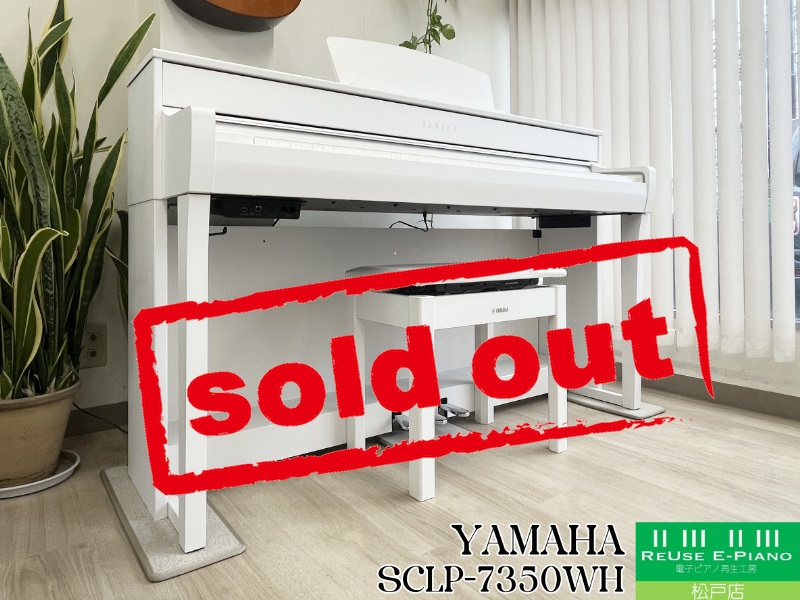 ヤマハ SCLP-7350WH ホワイトウッド 中古 2020年製 YAMAHA Clavinova