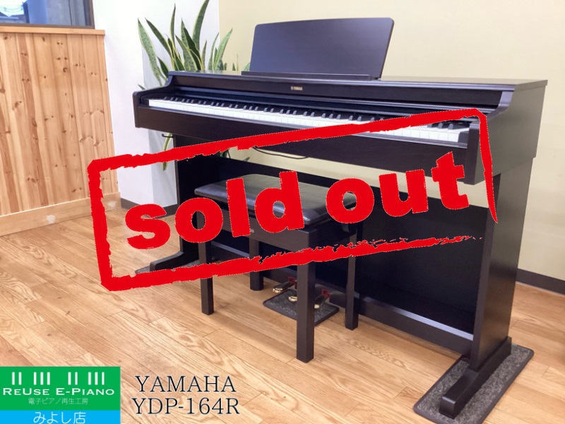 arius YAMAHA ydp-164r 2020年製 ヤマハ YDP-164R ローズウッド調 中古 2020年製 YAMAHA ARIUS アリウス