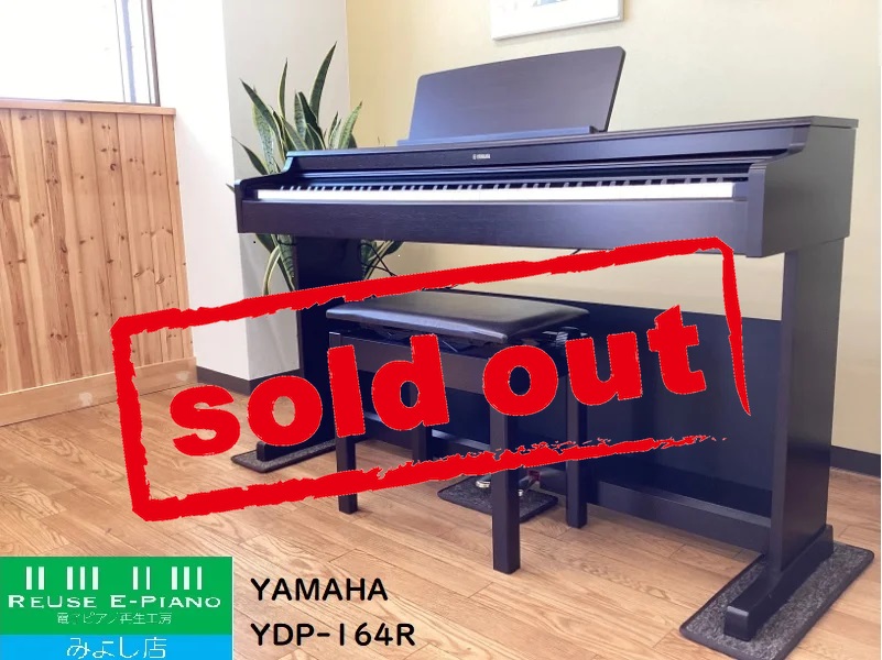 【極美品】YAMAHA ARIUS YDP164R付属品込み　ほぼ未使用 極美品】YAMAHA ARIUS YDP164R付属品込み ほぼ未使用 楽天市場】電子ピアノ