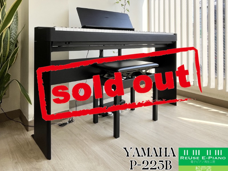 ヤマハ P-225B ブラック 中古 2024年製 YAMAHA Pシリーズ 松戸店
