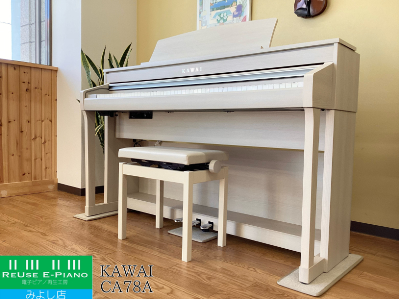 カワイ CA78A プレミアムホワイトメープル調仕上げ 中古 2019年製 KAWAI CAシリーズ 木製鍵盤 名古屋みよし店 – 電子ピアノ再生工房