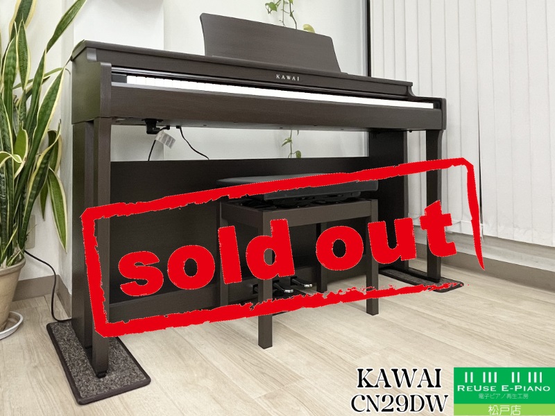 カワイ CN29DW ダークウォルナット 中古 2021年製 KAWAI CN