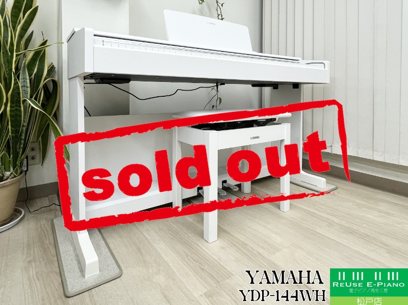 ヤマハ YDP-144WH ホワイトウッド調 中古 2019年製 YAMAHA ARIUS 