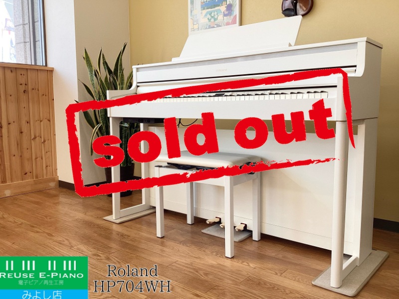 ローランド HP704-WH ホワイト 中古 2019年製 Roland HPシリーズ 木製