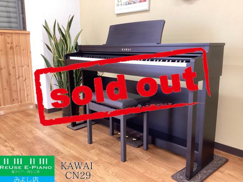 カワイ CN29R ローズウッド 中古 2021年製 KAWAI CNシリーズ