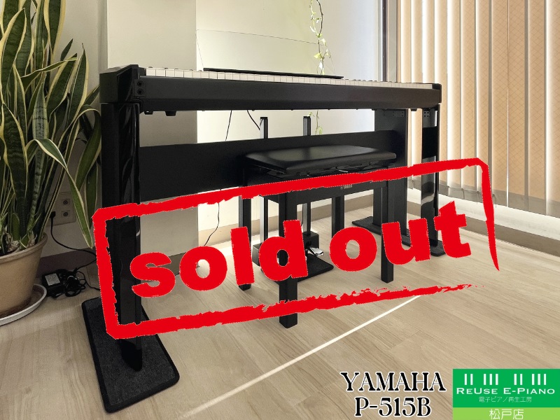 ヤマハ P-515B ブラック 中古 2021年製 YAMAHA Pシリーズ 松戸店