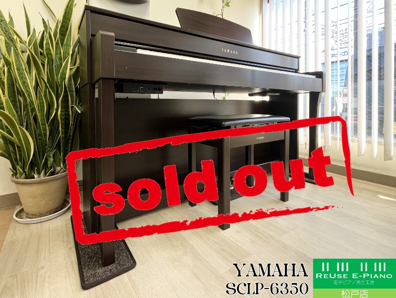 ヤマハ SCLP-6350 ダークアルダー調 中古 2019年製 YAMAHA
