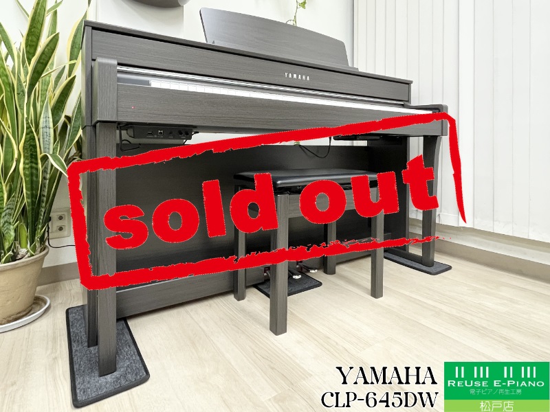 ヤマハ CLP-645DW ダークウォルナット調 中古 2020年製 YAMAHA