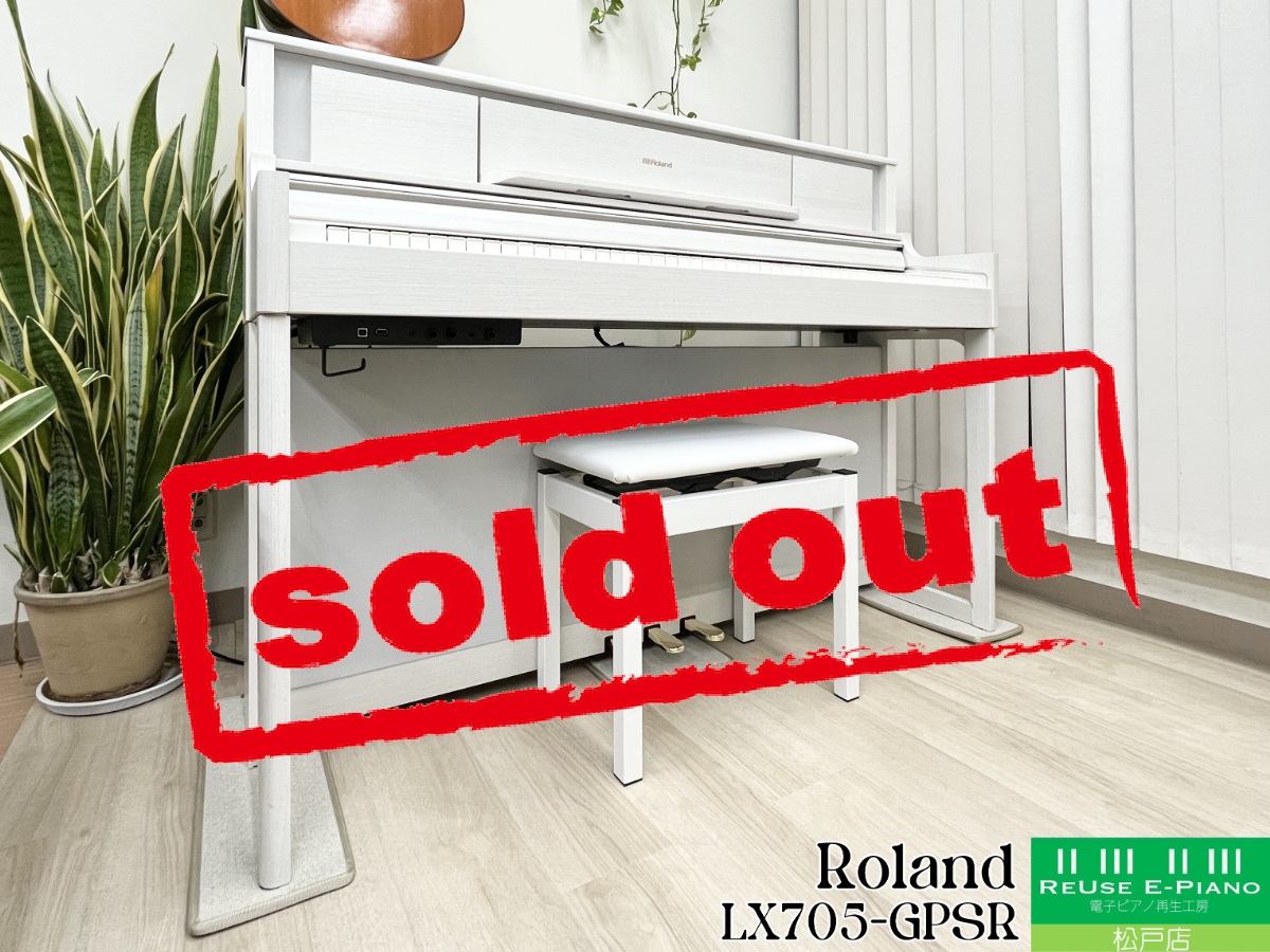 美品　Roland ホワイト電子ピアノ　2022年製LX705-GPSR Roland LX705-GPSR 22年製 中古 電子ピアノ 木製鍵盤 LX705
