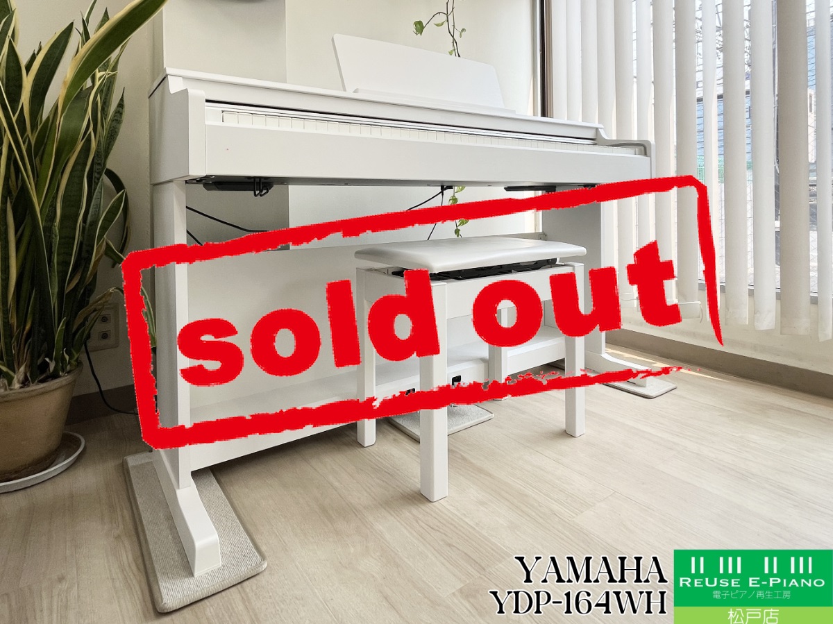 ヤマハ YDP-164WH ホワイトウッド調 2021年製 YAMAHA ARIUS アリウス