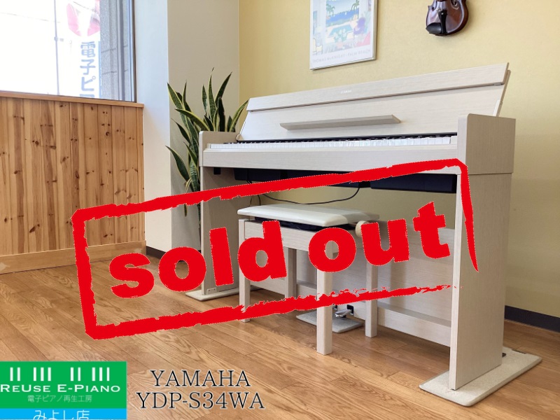 【美品】ヤマハ ARIUS YDP-S34WA 2020年製 電子ピアノ Amazon.com: Yamaha YDP-S34 Arius Series Slim Digital Console