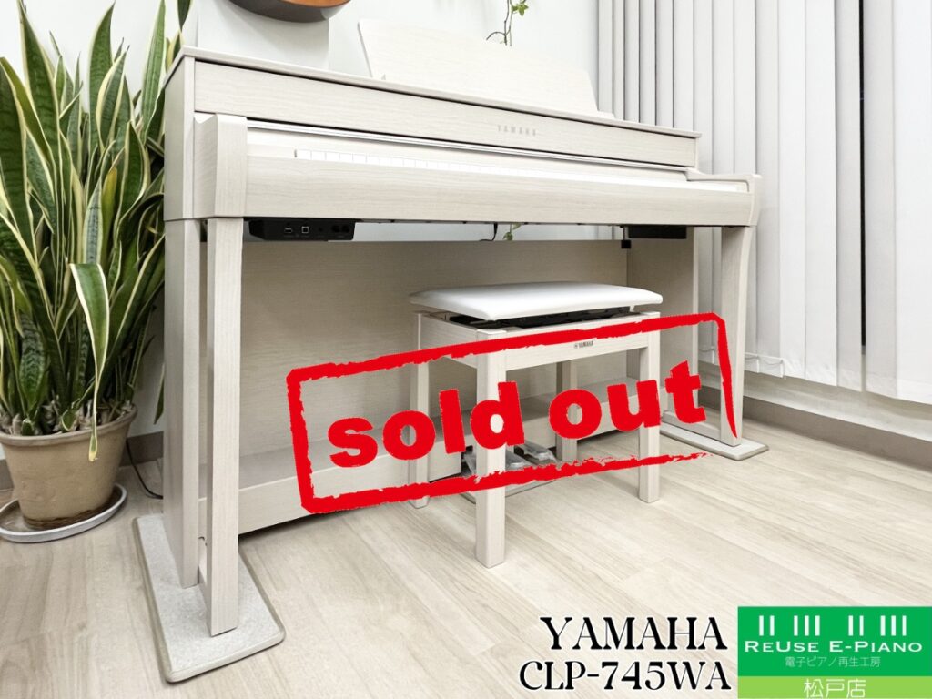 ヤマハ CLP-745WA ホワイトアッシュ調 中古 美品 2022年製
