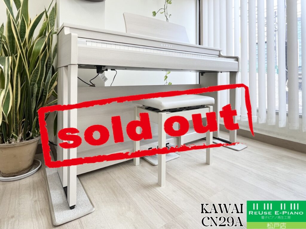 カワイ CN29A プレミアムホワイトメープル調 2019年製 KAWAI CN