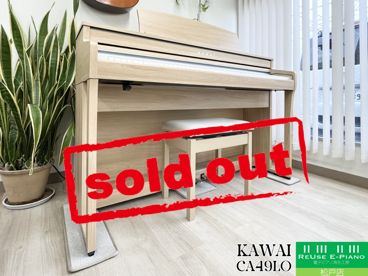 カワイ CA49LO プレミアムライトオーク調仕上げ 2022年製 KAWAI CA
