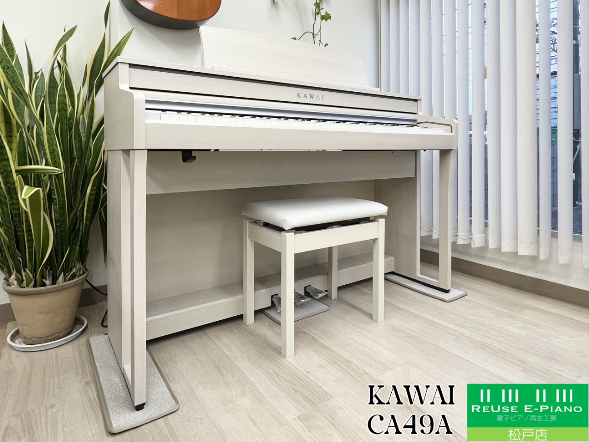 【極美品】KAWAI 電子ピアノ 木製鍵盤 CA49A【無料配送可能】 電子ピアノ CA49A プレミアムホワイトメープル調仕上げ [88鍵盤] 河合