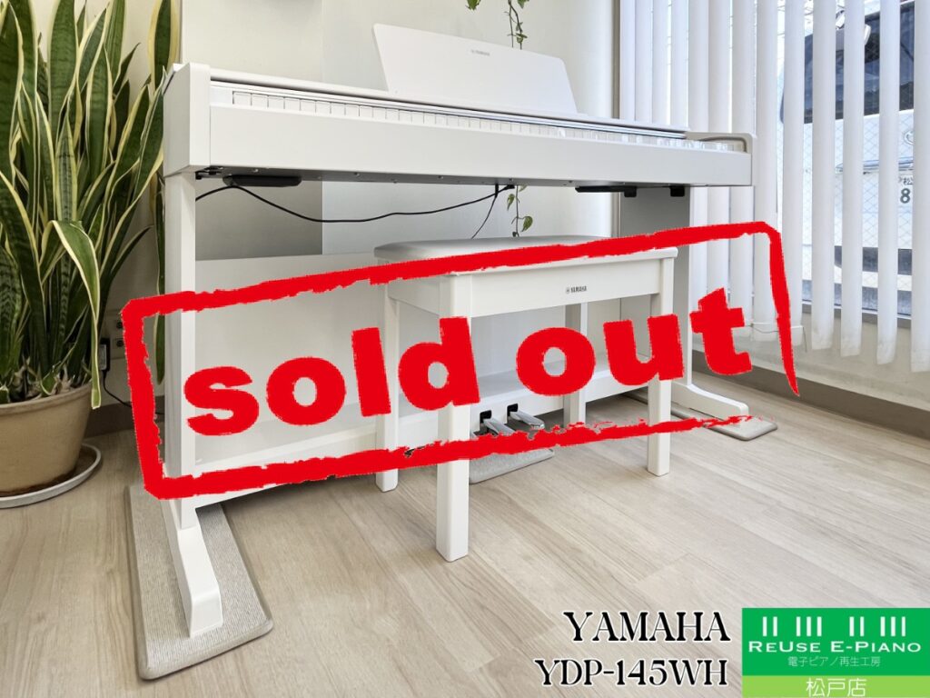 ヤマハ YDP-145WH ホワイトウッド調 2022年製 YAMAHA ARIUS