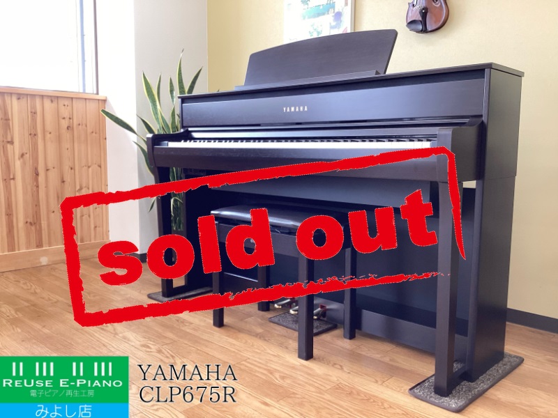 美品　ヤマハ　CLP-675R  2019年製 ヤマハ CLP-675R ニューダークローズウッド調 2019年製 YAMAHA