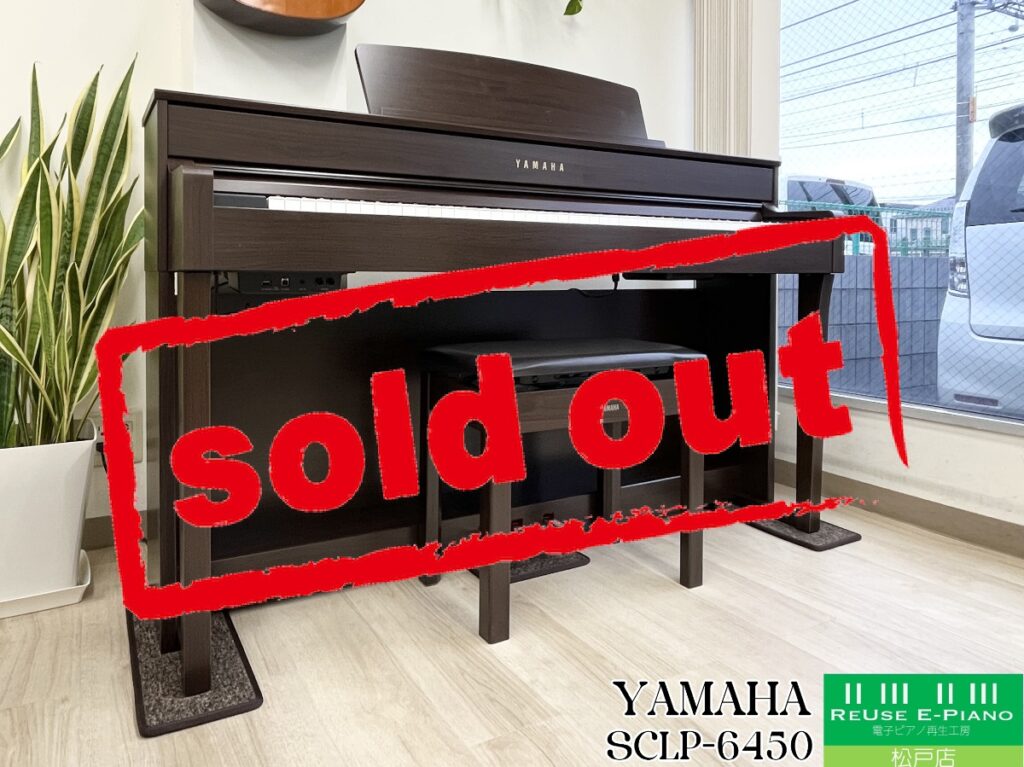 ヤマハ SCLP-6450 ダークアルダー調 2018年製 YAMAHA Clavinova