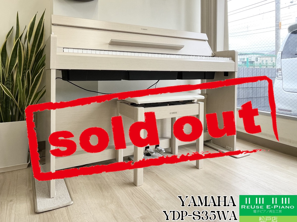 ヤマハ YDP-S35WA ホワイトアッシュ調 2022年製 YAMAHA ARIUS アリウス